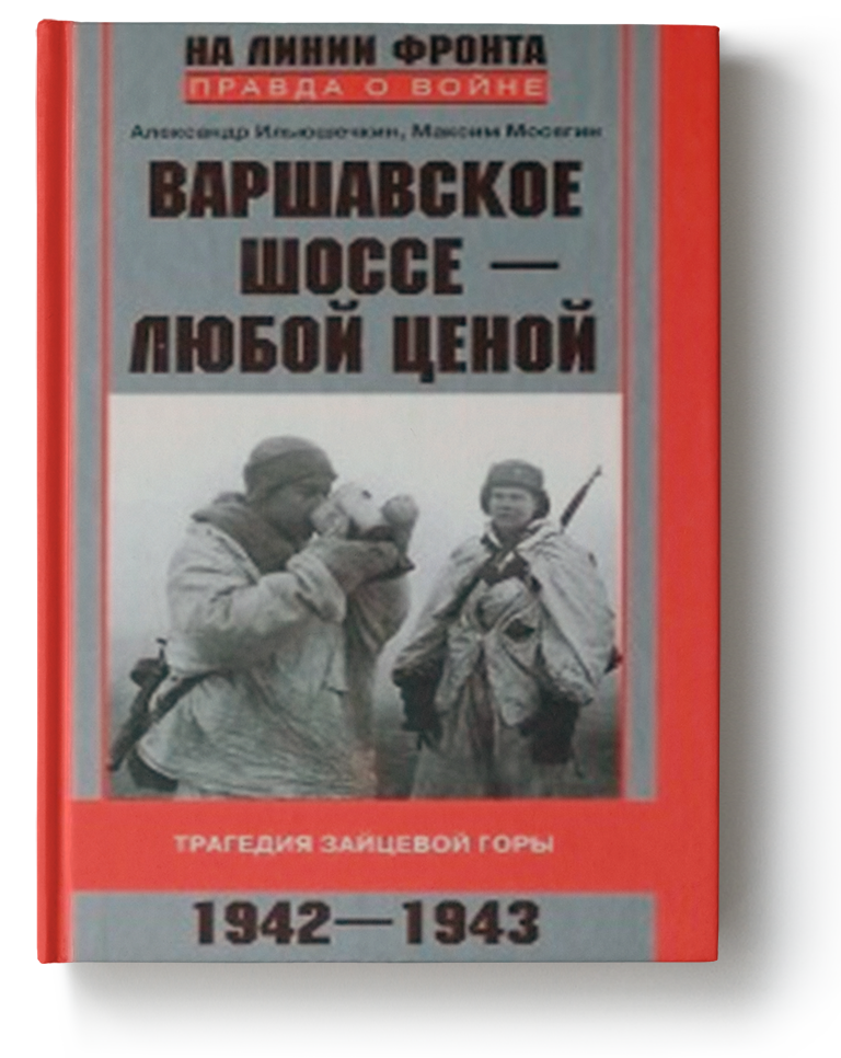 Трагедия Зайцевой горы