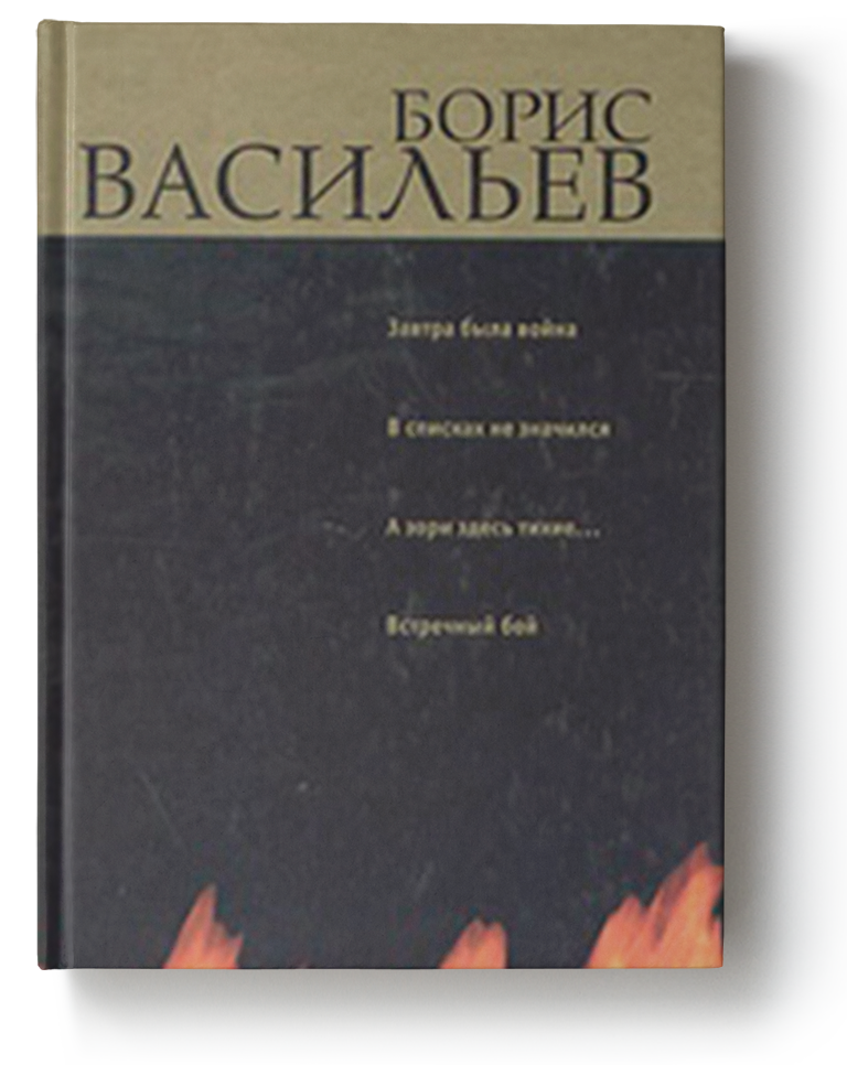 Завтра была война