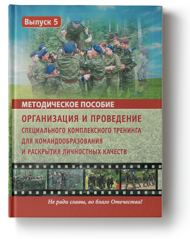 Организация и проведение специального комплексного тренинга