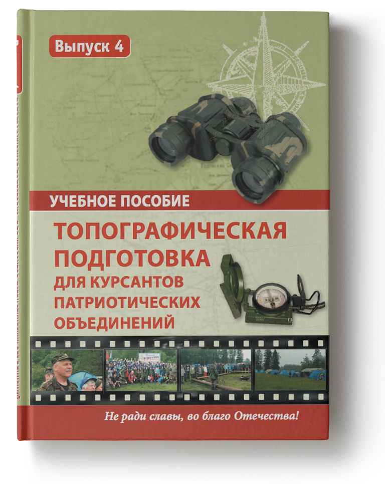 Топографическая подготовка